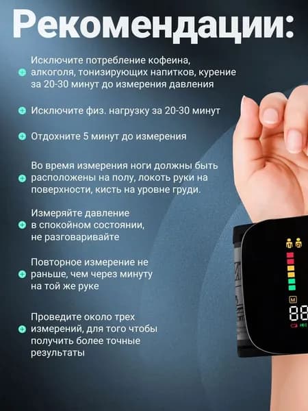 Тонометр автоматический; Тонометр на запястье; Русская голосовая озвучка;