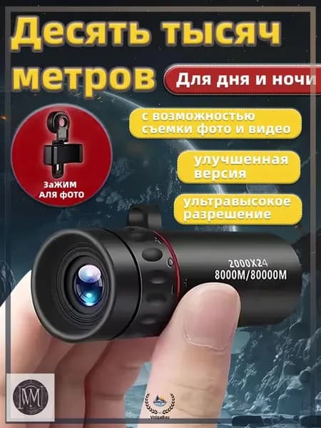Телескоп высокого разрешения 2000x24 с видом на природу и животных в ночное время съемки на мобильный телефонA