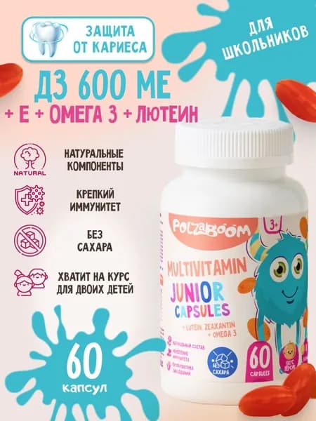 Омега 3 для детей + Витамин Д3 и Е рыбий жир с витаминами А Е К2 60 капсул