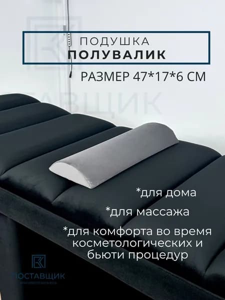 Полувалик массажный спортивный под поясницу, под шею подушка на кушетку в машину на стул