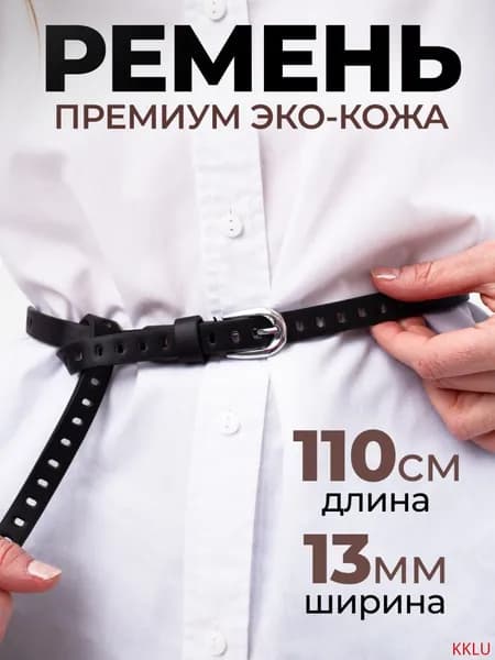 Ремень Ремень женский