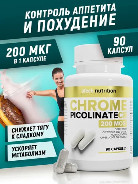 Пиколинат хрома, Chromium Picolinate витамины, 90 капсул, aTech nutrition