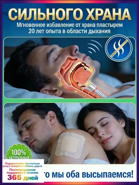 храпа,от храпа средство для мужчин,Китайская чудо-наклейка