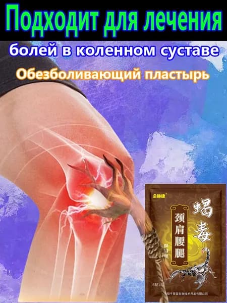 обезболивающий пластырь для суставов от боли