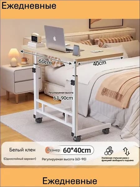 Столик для ноутбука, 60х40х90 см