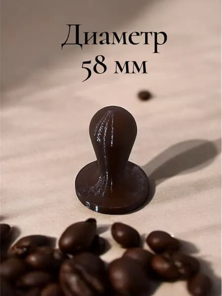 Темпер для кофе 58 мм, пресс для кофемашины, коричневый.