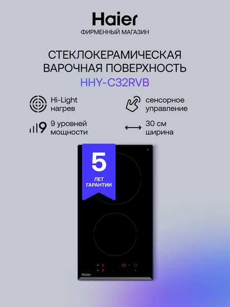 Панель варочная электрическая встраиваемая Haier HHY-C32RVB, 2 конфорки, черная