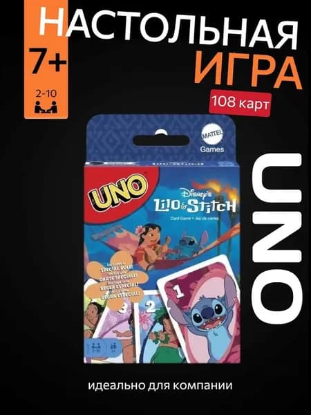 Настольная карточная игра UNO Lilo & Stitch