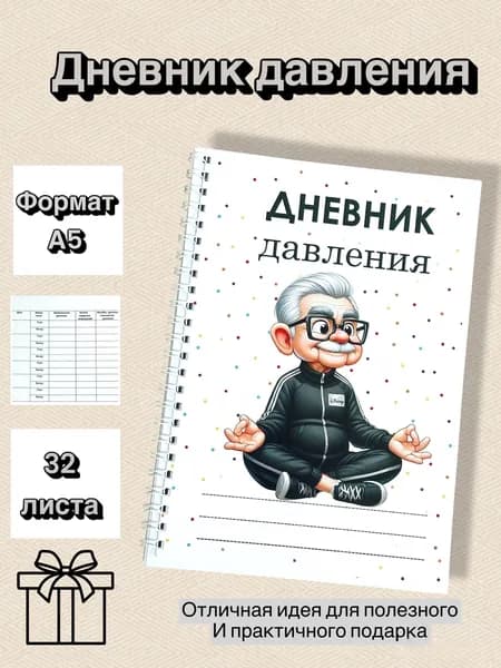 Блокнот А5 Контроль давления
