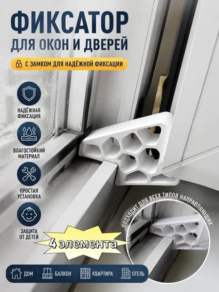 Фиксатор для окон и дверей с замком, защита от детейвлагостойкий, дома отеля