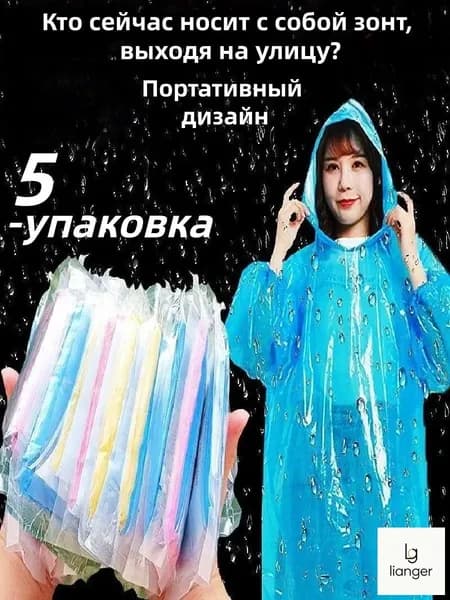 Дождевик