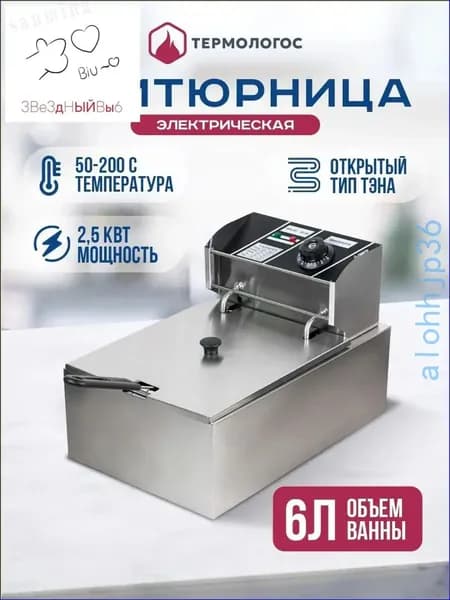 Фритюрница электрическая со съемной чашей 6 л, электрофритюрница для профессиональной и домашней кухни, фритюрный шкаф