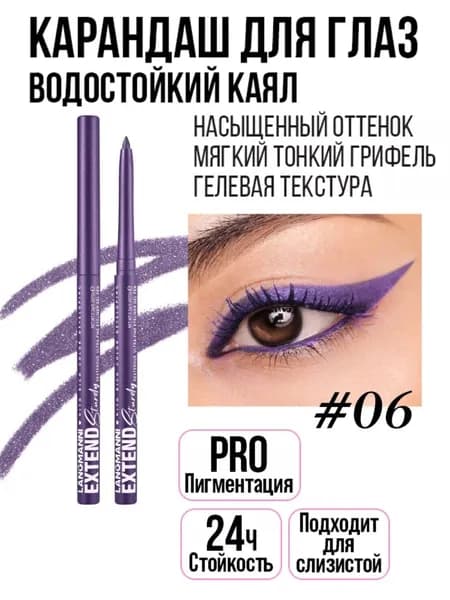 Карандаш для глаз каял гелевый