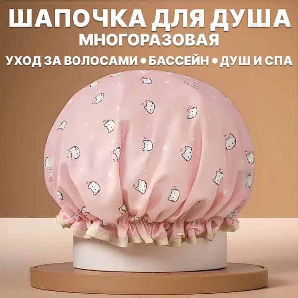 Шапочка для душа многоразовая, для масок