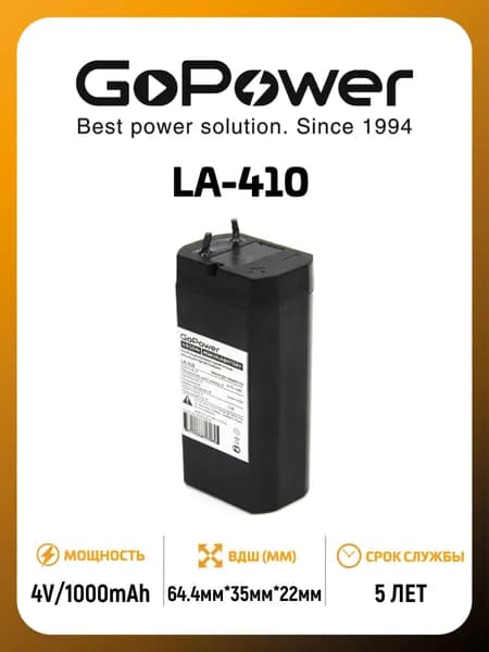 Аккумулятор GoPower LA-410 4V 1.0Ah
