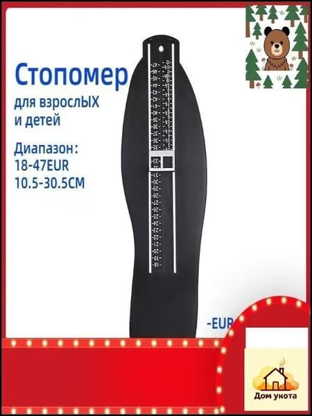 Измеритель стопы 1 шт