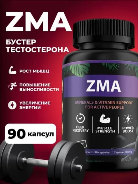 ZMA бустер тестостерона в капсулах для мужчин, комплекс для роста мышц, предтренировочный комплекс
