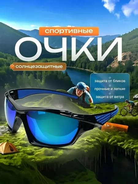 Очки для занятий спортом