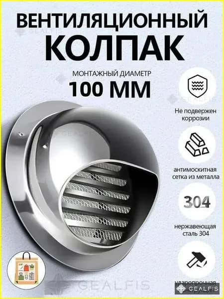 Выход стенной металлический с решеткой и сеткой, 304 нержавеющей стали,D100mm
