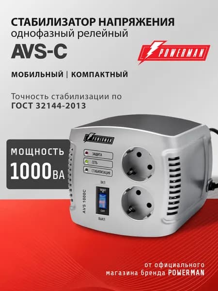 Стабилизатор напряжения POWERMAN AVS 1000 C, 500 Вт, 220 В, для телевизора, роутера, компьютера, компьютера