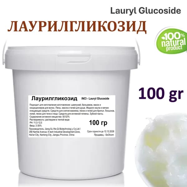 Лаурилгликозид, ПАВ, Lauryl Glucoside - 100 гр