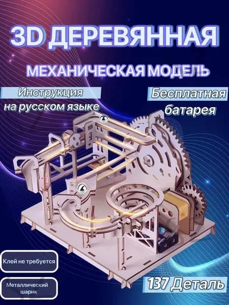 Деревянная модель