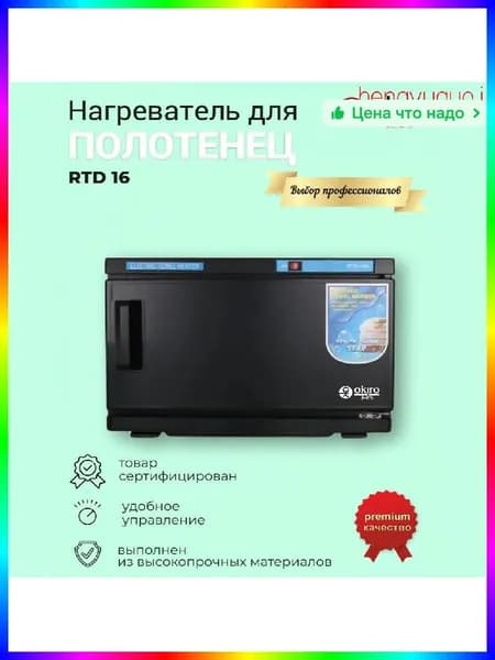 Нагреватель для полотенец электрический 6000 Вт, черный, 450х390х290 мм, для SPA и салонов красоты