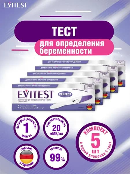 Тест для определения беременности Evitest Perfect струйный 1 шт./уп. х 5 упак.