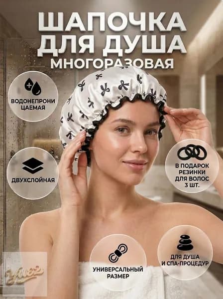 Шапочка для душа многоразовая ,двухслойная, женская, водонепроницаемая для душа, бани, сауны.