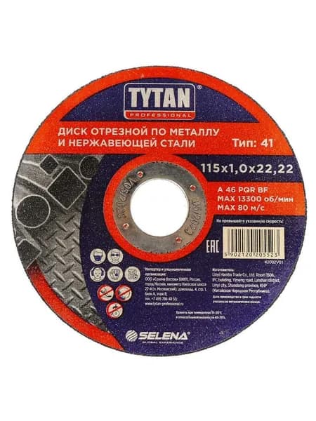 Диск отрезной Tytan Professional по металлу и нержавеющей стали, 115х1х22.22 мм