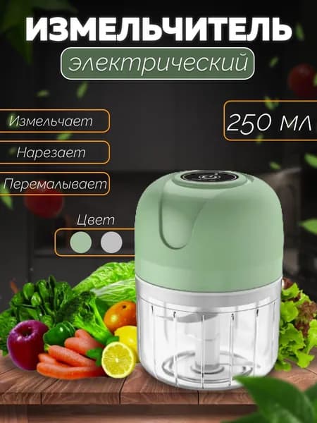 Измельчитель