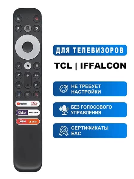 Пульт RC902V для телевизоров TCL и iFFALCON - совместим с популярными моделями
