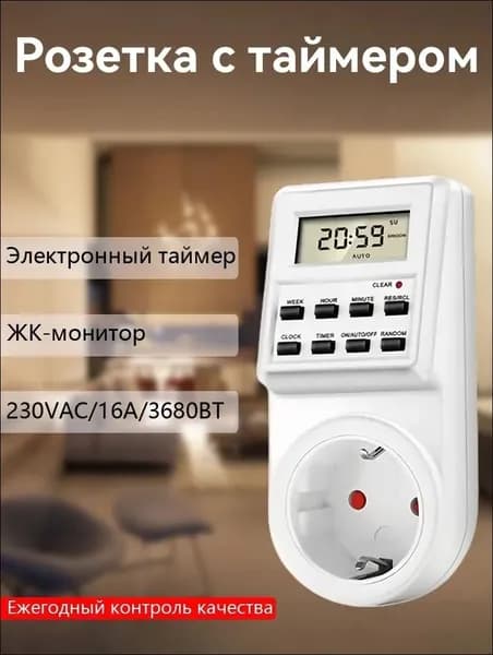 Таймер электронный программируемый в розетку