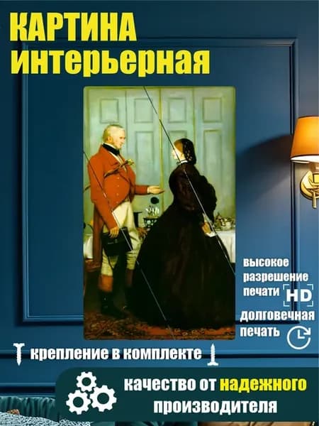 Картина в разрезе - Джон Эверетт Милле