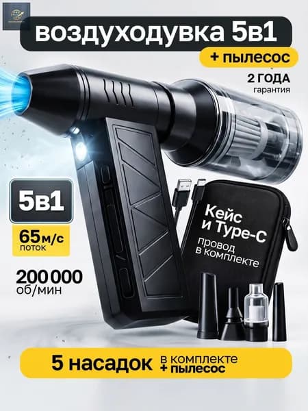 Воздуходувка-пылесос аккумуляторная мощная многофункциональная портативная с кейсом