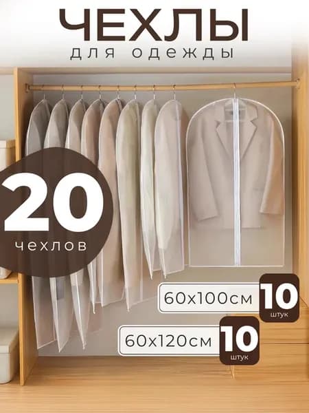 Чехлы для одежды кофр