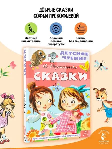 Сказки Внеклассное чтение