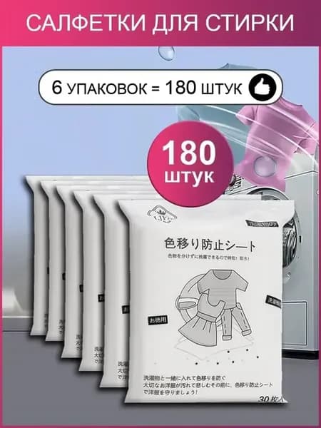 Салфетки для стирки