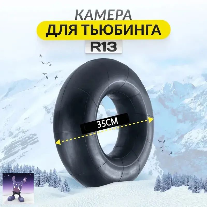Камера колеса автомобильная R13