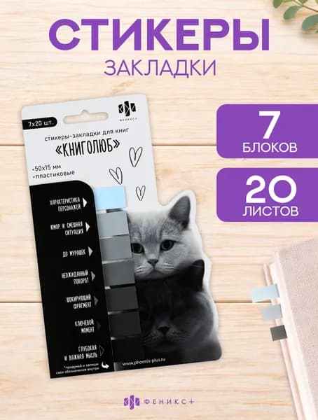 Стикеры-закладки пластиковые Феникс+, 12х45мм,150 шт, 6 цветов