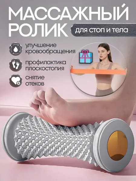 Ролик массажный