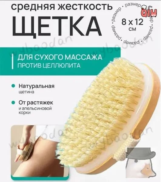 Щетка для сухого массажа вепрь (кабан)
