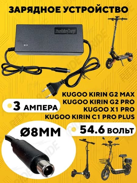 Зарядное устройство для электросамоката Kugoo Kirin G2 Max, X1 Pro, C1 Pro Plus (48В 3А)