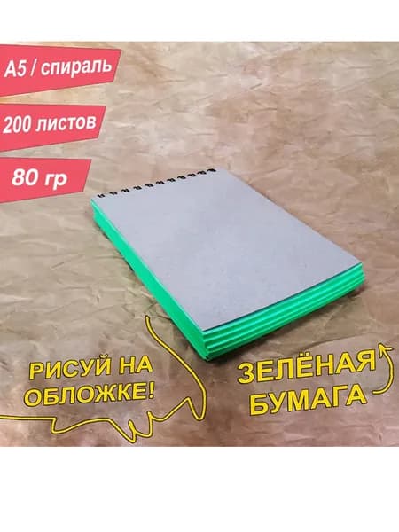 Скетчбук с цветным блоком салатовым. 200 листов, альбом. С плотной обложкой, А5 формат, 80 граммов
