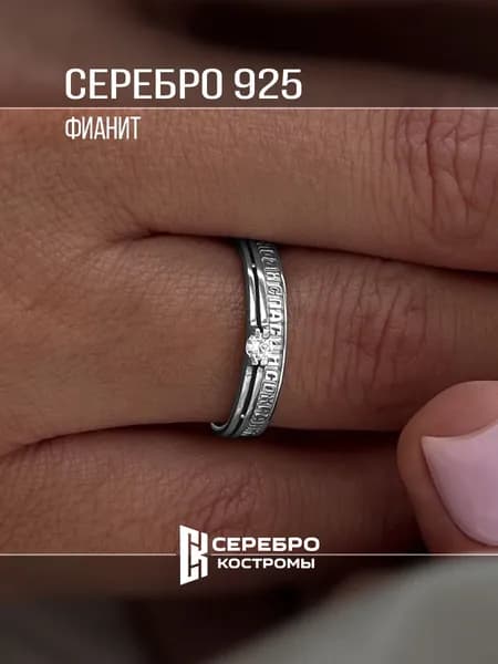 Кольцо серебро 925 Спаси и Сохрани православное Серебро Костромы