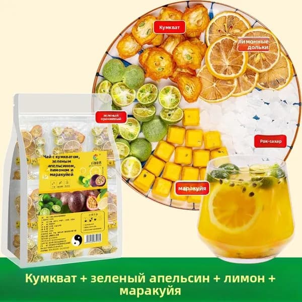 Чай из кумквата, лимона и маракуйи