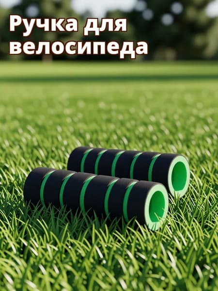 Спортивные велосипедные ручки из поролона черно-зеленые для руля, 2 шт