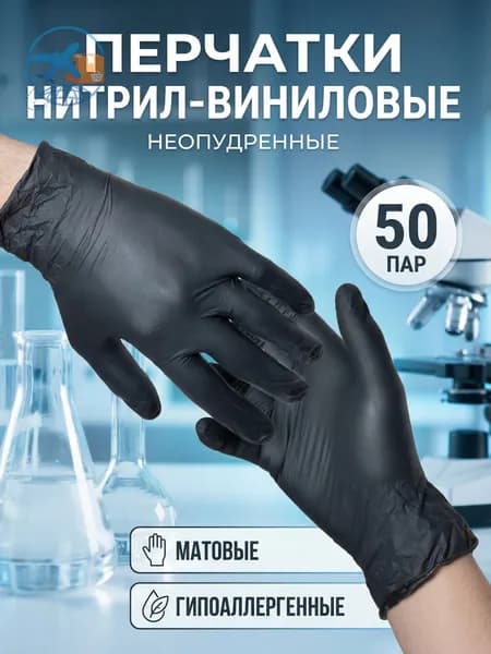 Перчатки нитриловые М, 50 пар, перчатки одноразовыеX