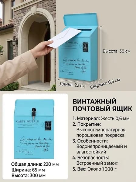 Почтовый ящик 1 секц. 300 мм x 220 мм x 65 мм, голубой