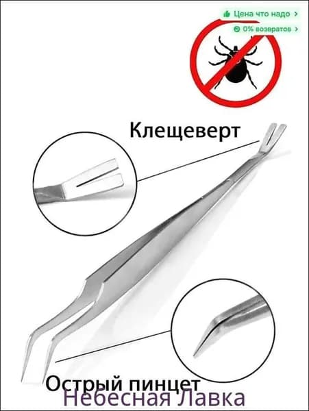 Средство для удаления клещей "два в одном"